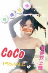 芯苑館 ： COCO